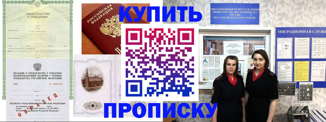 прописка законно в Ирбите